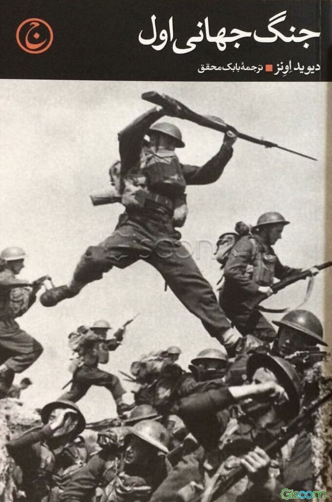 جنگ جهانی اول