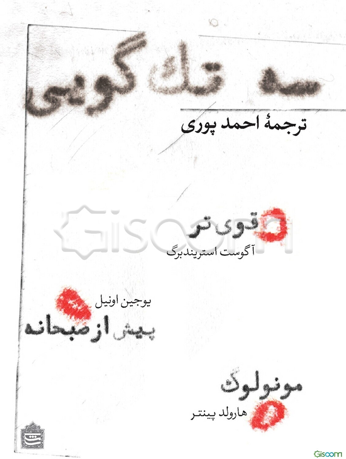 سه تک‌گویی: قوی‌تر، پیش از صبحانه، مونولوگ