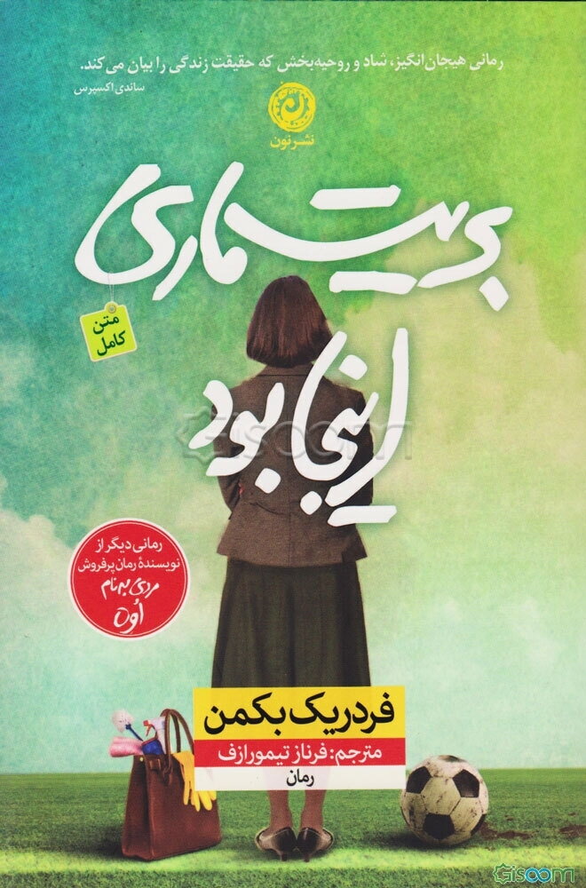 بریت‌ماری اینجا بود (متن کامل)