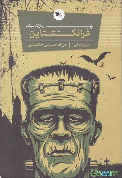 فرانکنشتاین