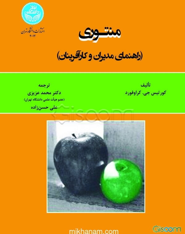 منتوری: راهنمای مدیران و کارآفرینان