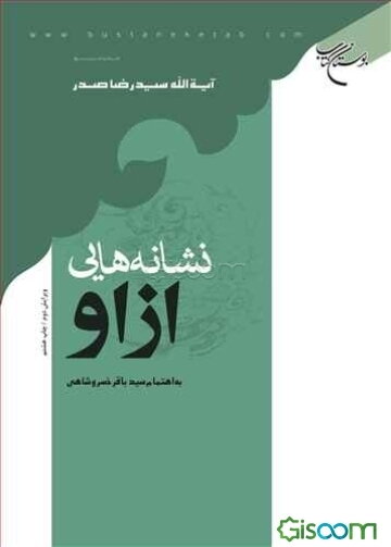 نشانه‌هایی از او