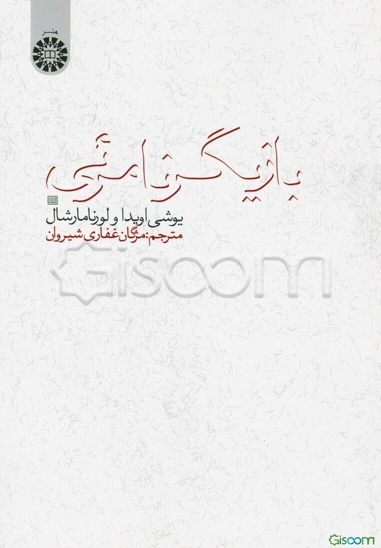 بازیگر نامرئی