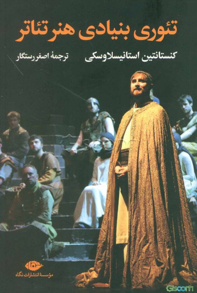 تئوری بنیاد هنر تئاتر