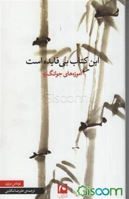 این کتاب بی‌فایده است