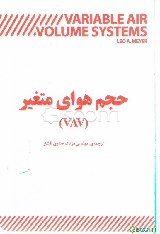 حجم هوای متغیر (VAV)