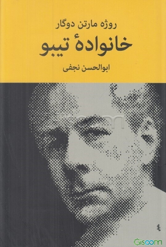 خانواده تیبو (جلد 2)