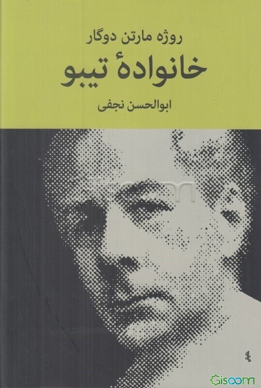 خانواده تیبو (جلد 3)