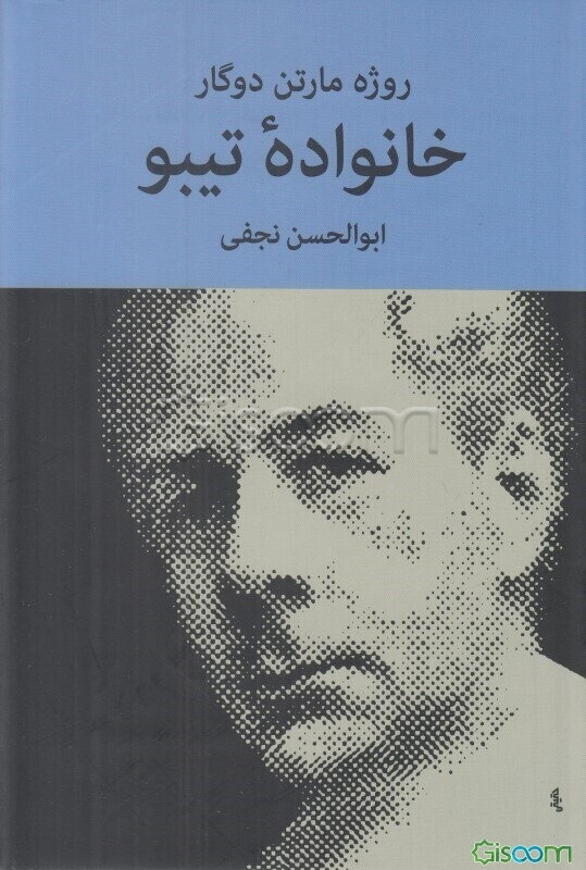 خانواده تیبو (جلد 4)