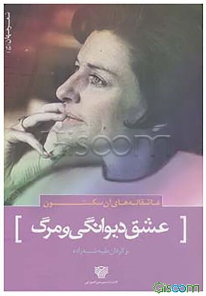 با این همه عاشقت بوده‌ام