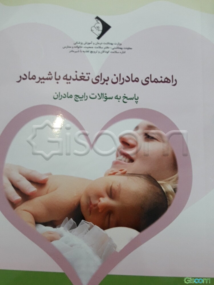 راهنمای مادران برای تغذیه با شیر مادر: پاسخ به سوالات رایج مادران