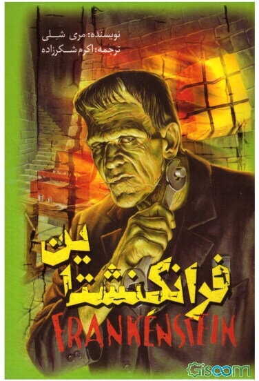 فرانکن اشتاین