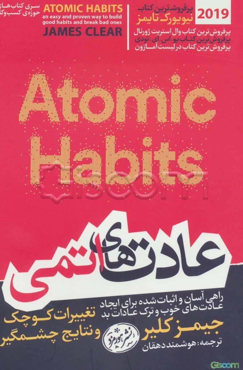 قدرت عادت