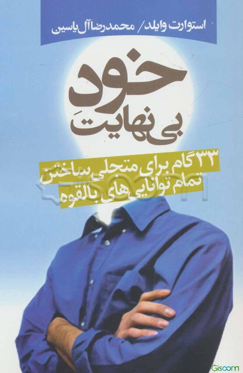 خود بی‌‌نهایت