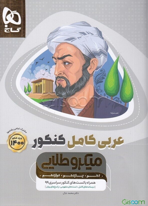 عربی کامل
