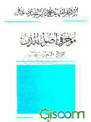 الموجز فی اصول الدین