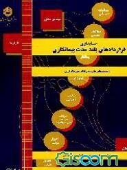 حسابداری قراردادهای بلندمدت پیمانکاری