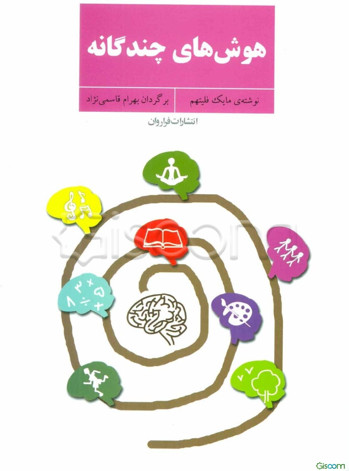 هوش‌های چندگانه