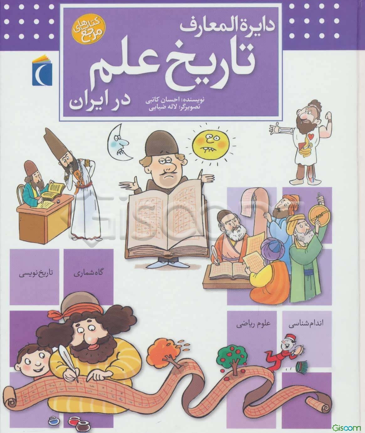 دایره‌المعارف تاریخ علم