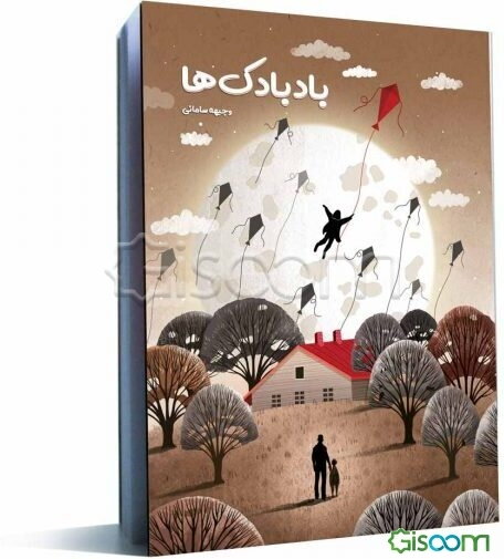 بادبادک‌ها