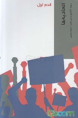 اتحادیه‌ها