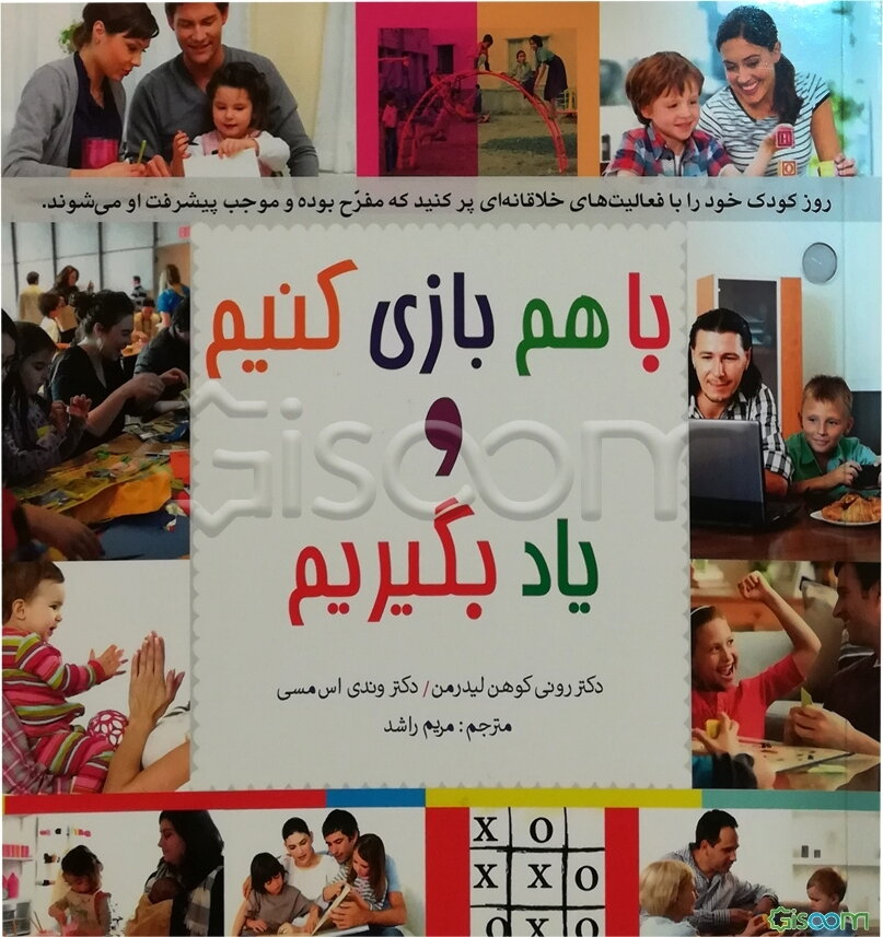 با هم بازی کنیم و یاد بگیریم: روز کودک خود را با فعالیت‌های خلاقانه‌ای پر کنید که مفرح بوده و موجب پیشرفت او می‌شوند