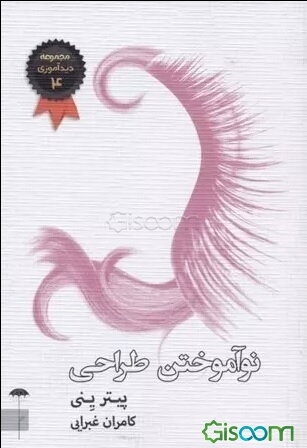 نوآموختن طراحی