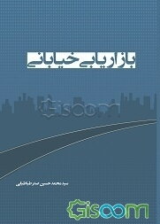 بازاریابی خیابانی (جلد 1)