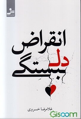 انقراض دل‌بستگی