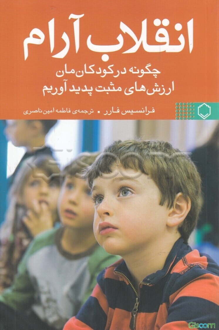 انقلاب آرام