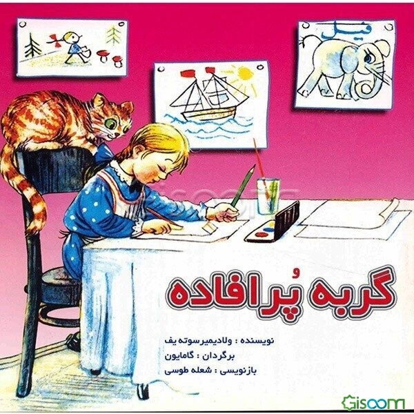 گربه پرافاده