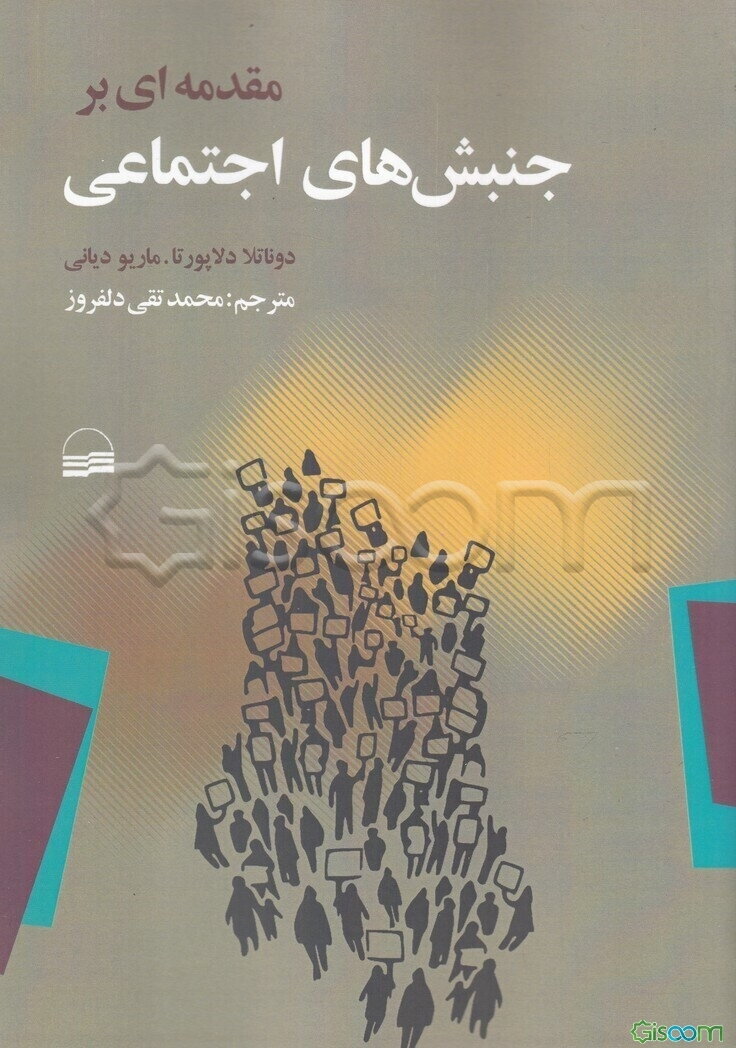 مقدمه‌ای بر جنبش‌‌های اجتماعی