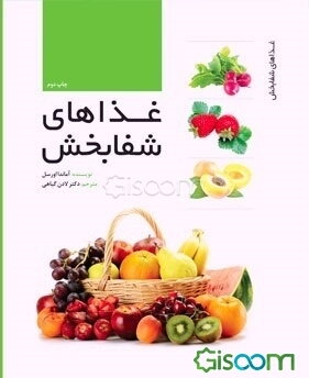 غذاهای شفابخش