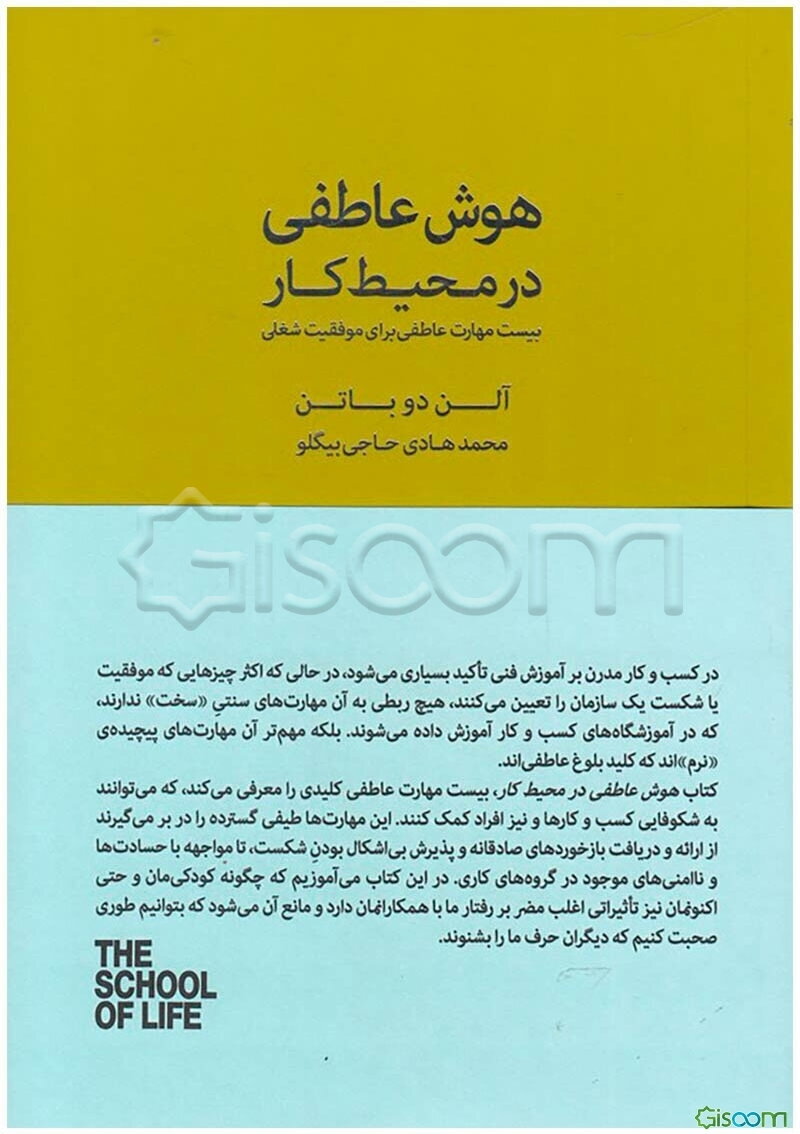 هوش عاطفی در محیط کار