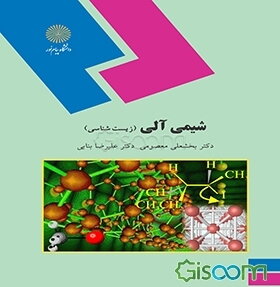 شیمی آلی (رشته زیست‌شناسی)