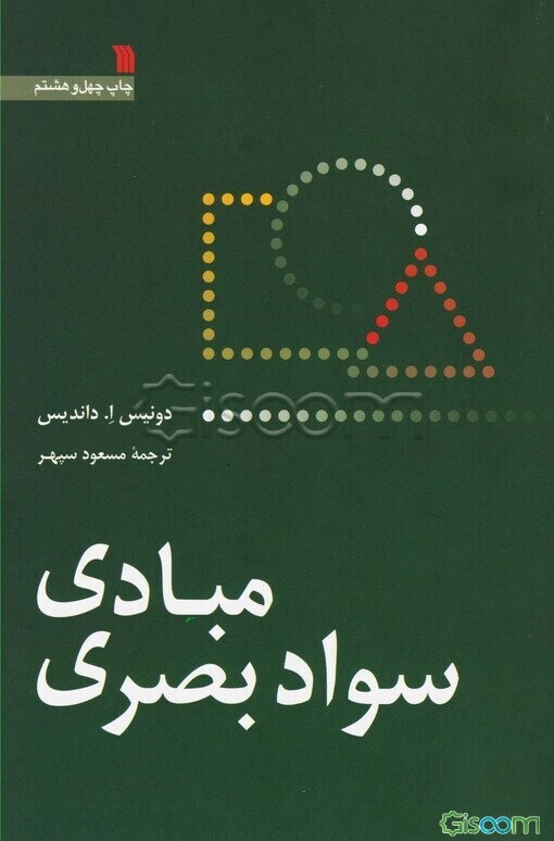 مبادی سواد بصری