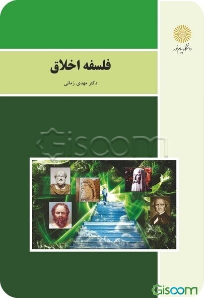 فلسفه اخلاق (رشته الهیات و علوم اسلامی)