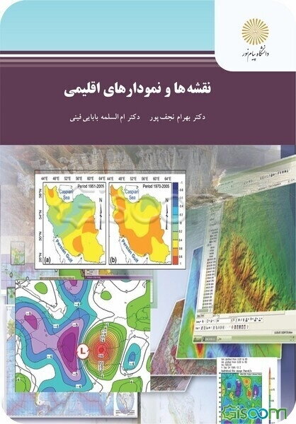 نقشه‌ها و نمودارهای اقلیمی (رشته جغرافیا)