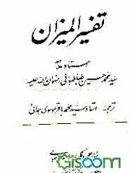 تفسیر المیزان (جلد 3)