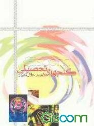 گنجهای تحصیلی