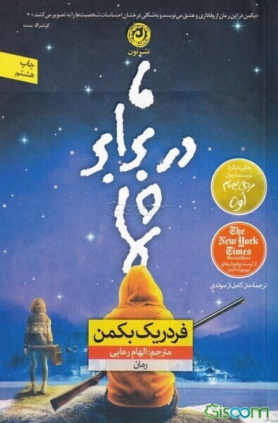 ما در برابر شما
