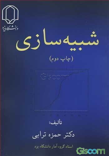 شبیه‌سازی