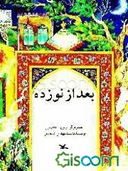 بعد از نوزده