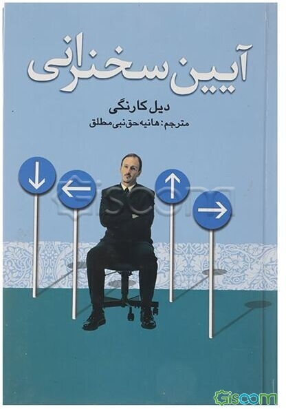 آیین سخنرانی