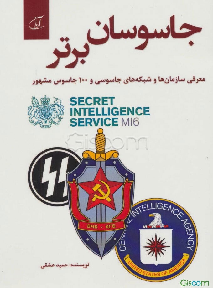 جاسوسان برتر: معرفی سازمان‌ها و شبکه‌های جاسوسی و 100 جاسوس مشهور