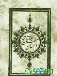 کلیات مفاتیح الجنان