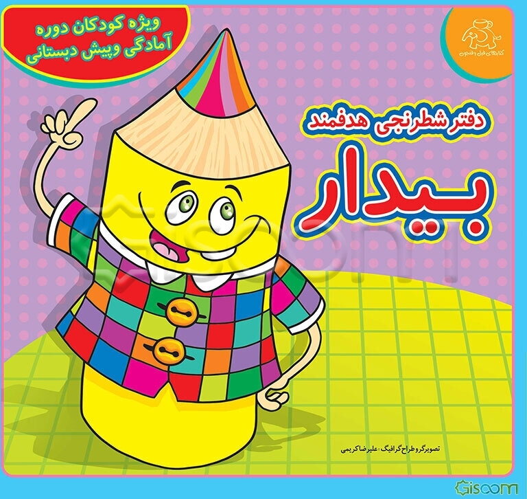 دفتر شطرنجی هدفمند بیدار