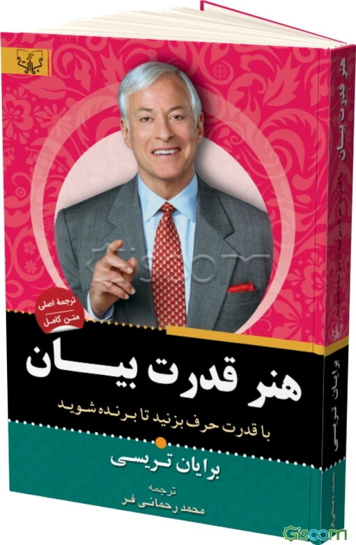 قدرت بیان: حرف بزن تا برنده شوی، چگونه در هر موقعیتی قدرتمند ظاهر شویم؟