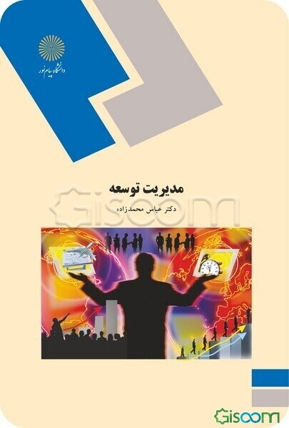 مدیریت توسعه (رشته مدیریت)