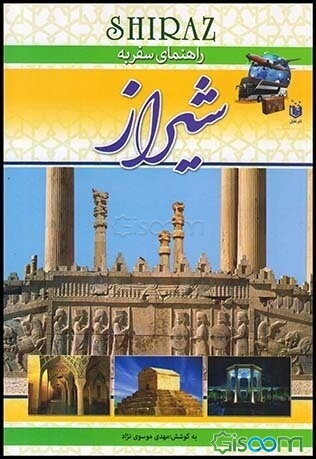 راهنمای سفر به شیراز